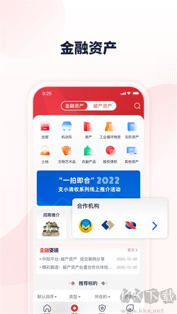 中拍平台官方版