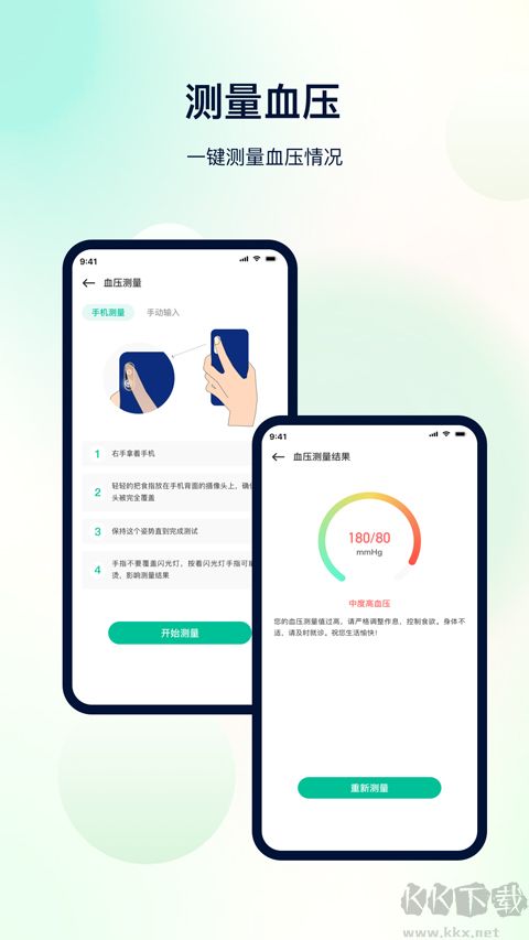 体检助手app