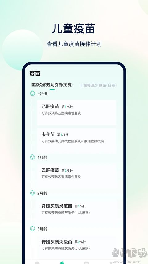 体检助手app