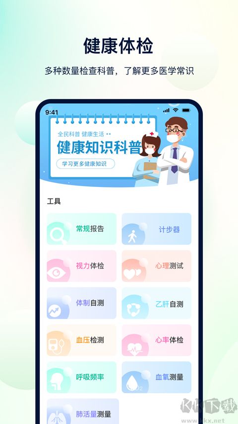 体检助手app