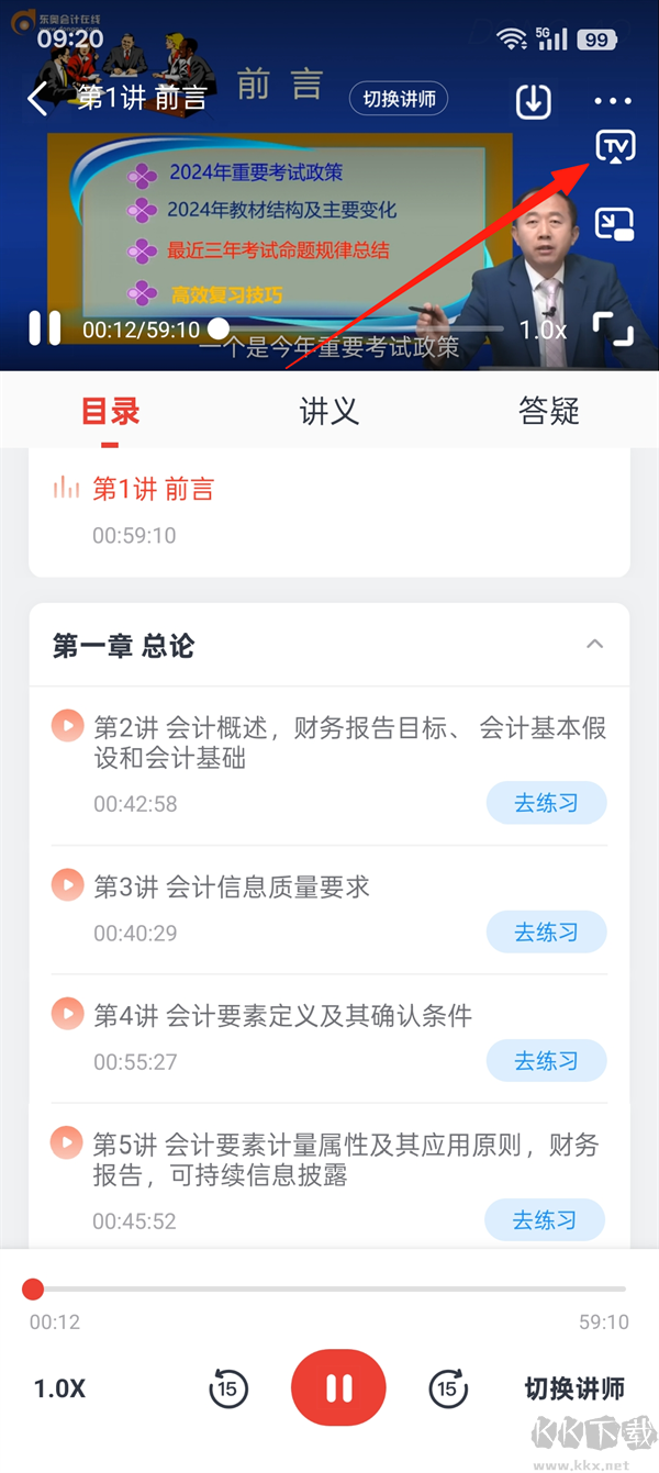 会计云课堂官方版