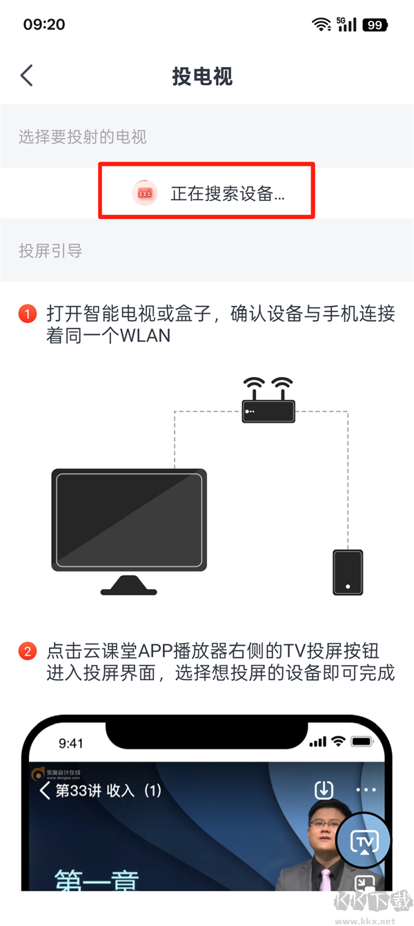 会计云课堂官方版