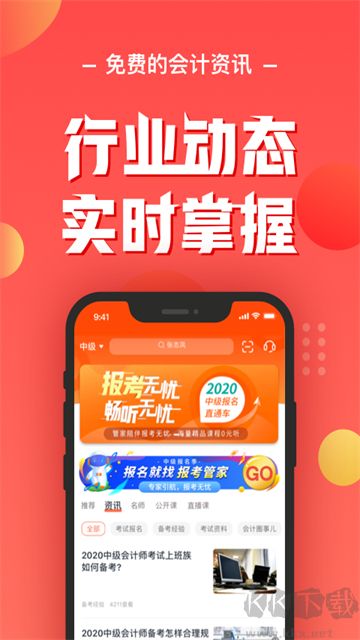 会计云课堂官方版