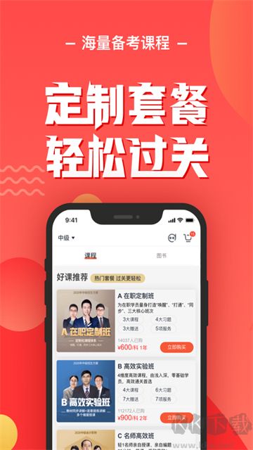 会计云课堂官方版