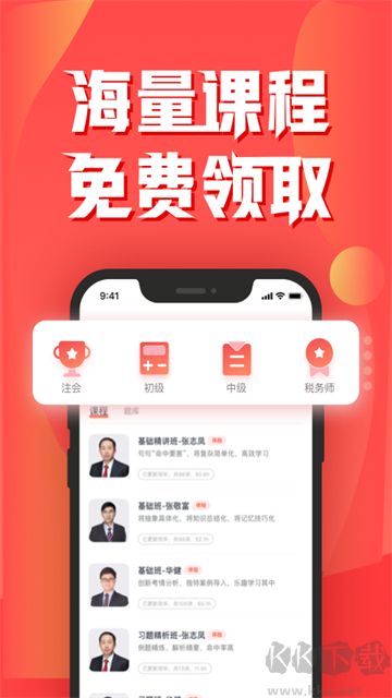 会计云课堂官方版