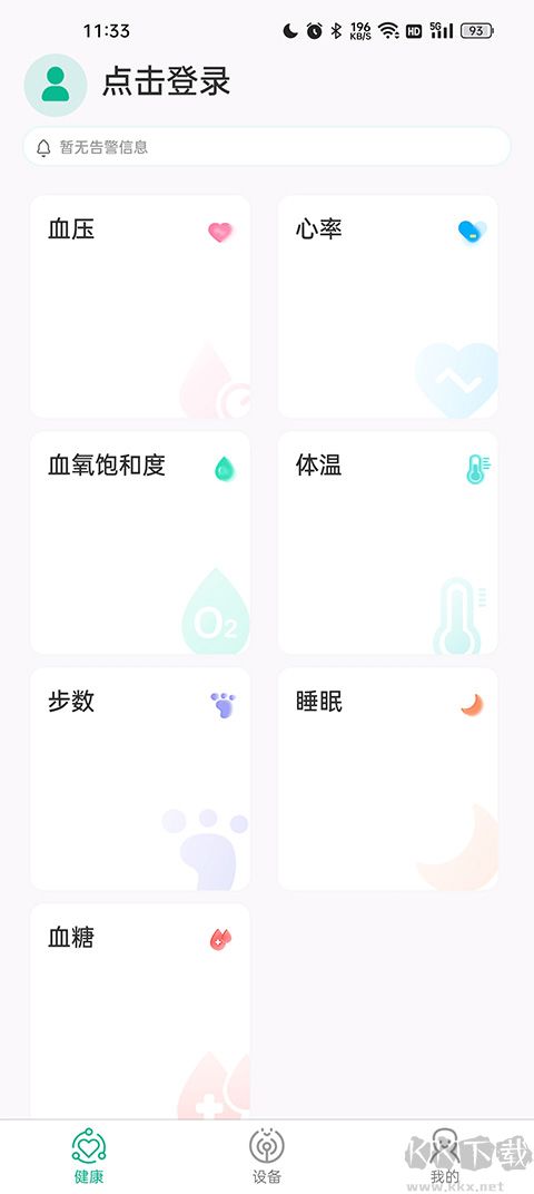 数字健康软件