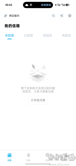 轻匿提问箱
