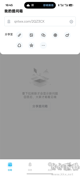 轻匿提问箱