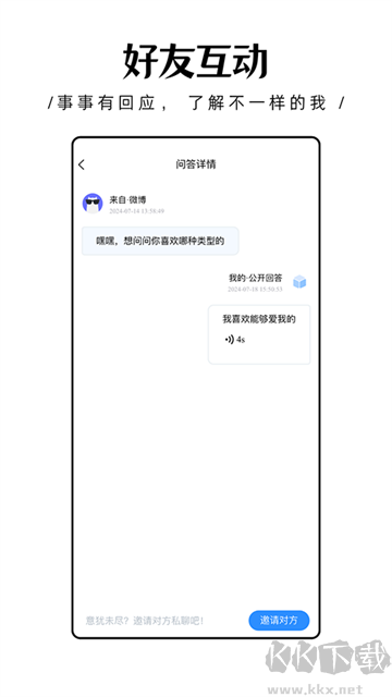 轻匿提问箱
