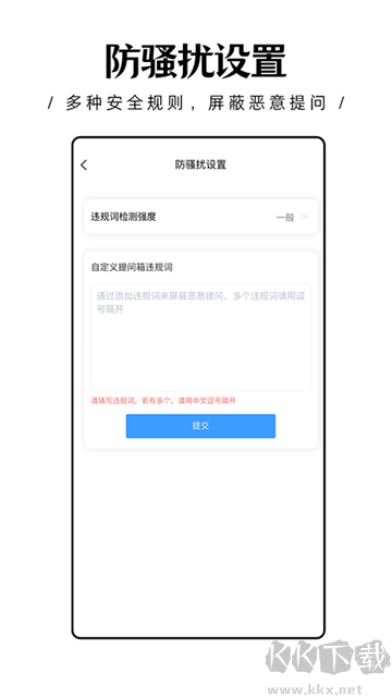 轻匿提问箱