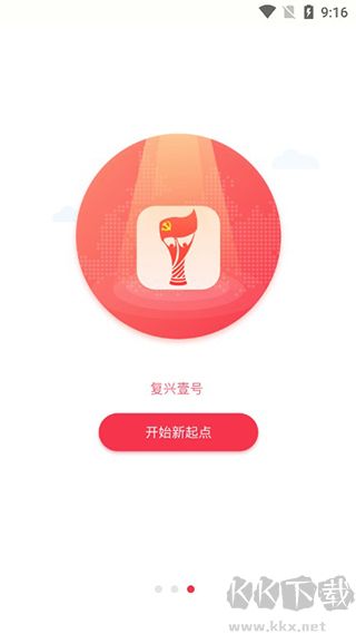 复兴壹号app官方版