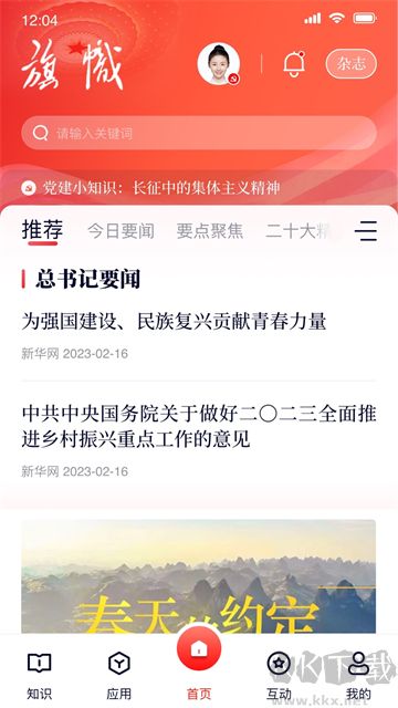 复兴壹号app官方版