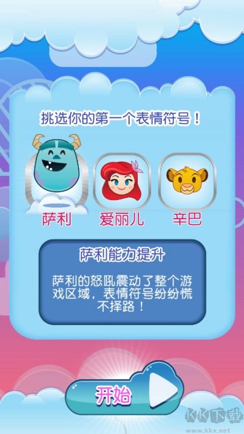 迪士尼表情包大作战无限金币版