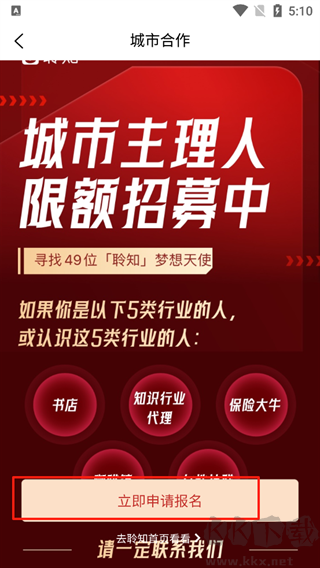 聆知app