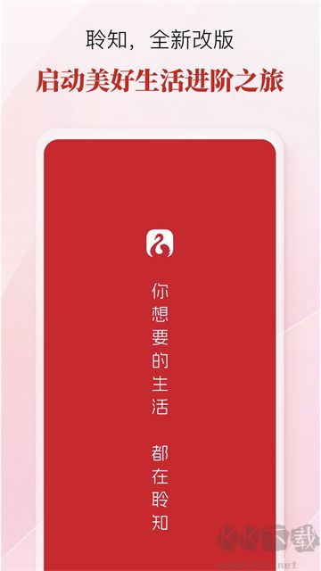 聆知app最新版