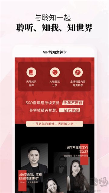 聆知app最新版