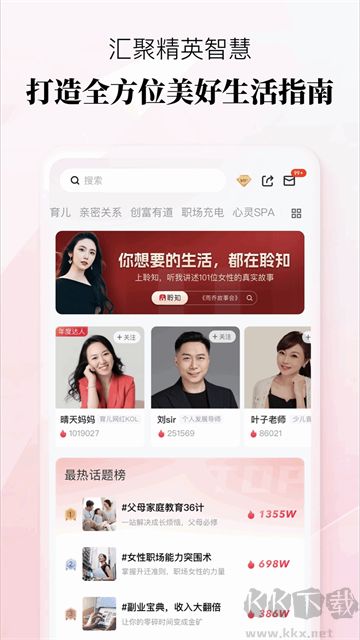 聆知app