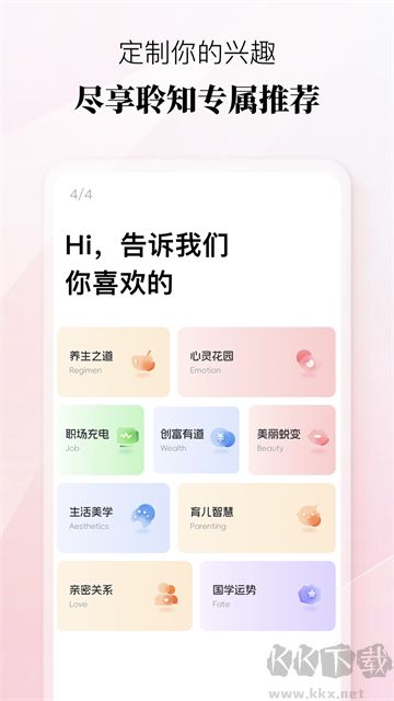 聆知app