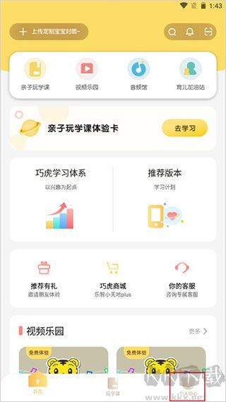 巧虎app官方版