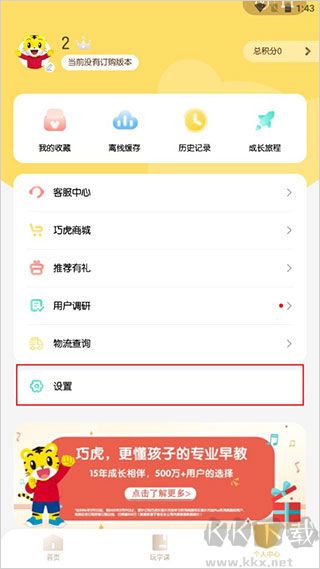 巧虎app官方版