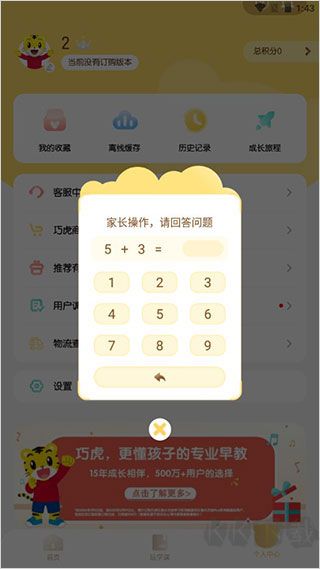 巧虎app官方版