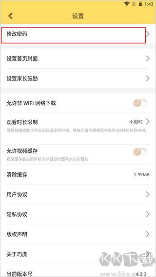 巧虎app官方版