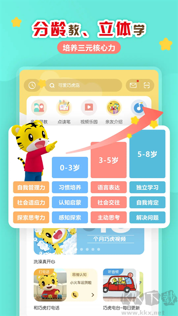 巧虎app官方版