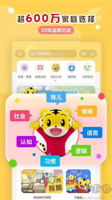 巧虎app官方版