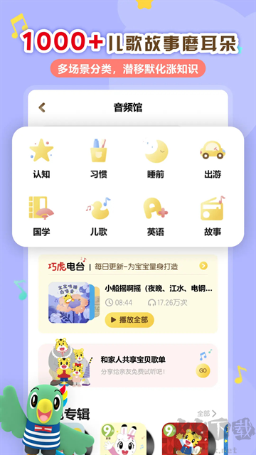 巧虎app官方版