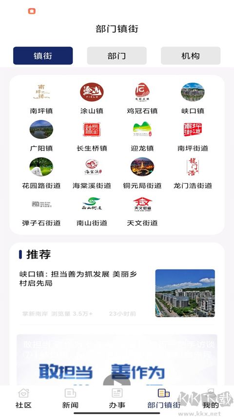 掌新南岸app