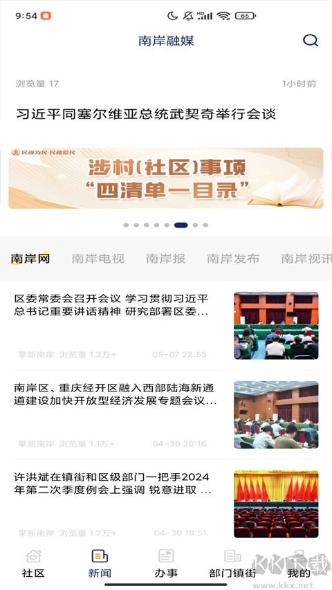 掌新南岸app
