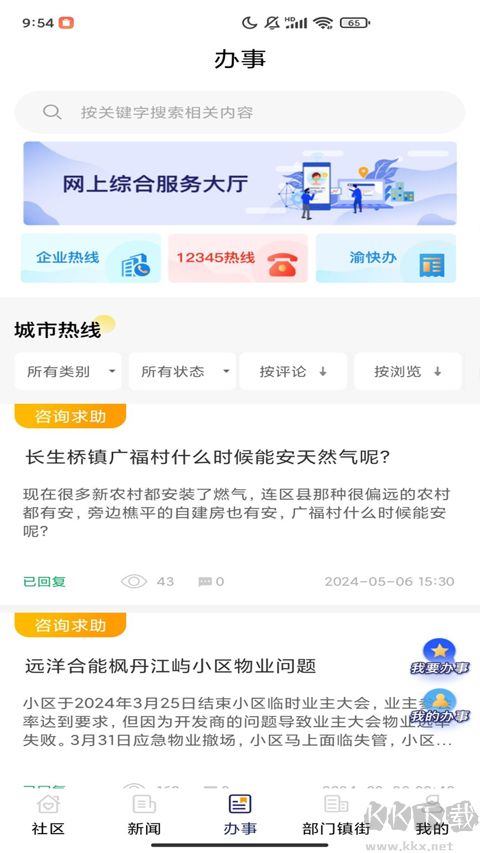 掌新南岸app