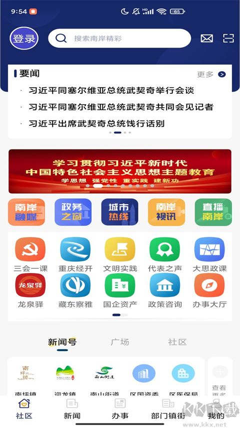 掌新南岸app