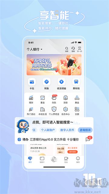 江苏银行官方版