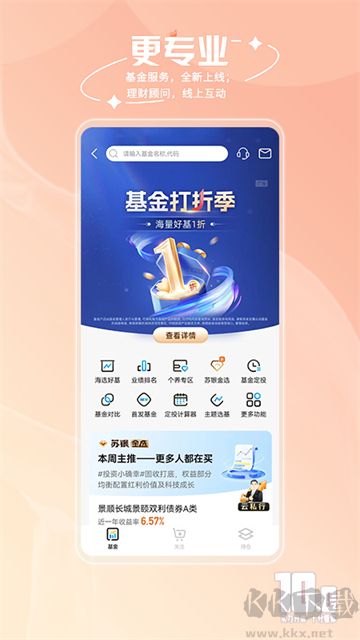 江苏银行官方版