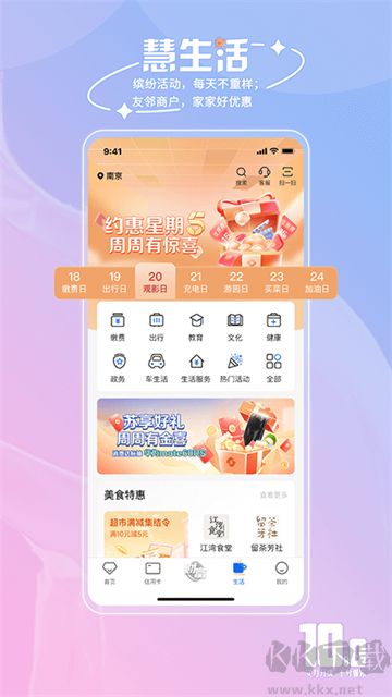江苏银行官方版