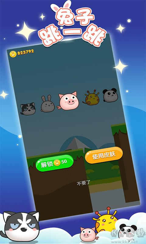 兔子跳一跳最新版
