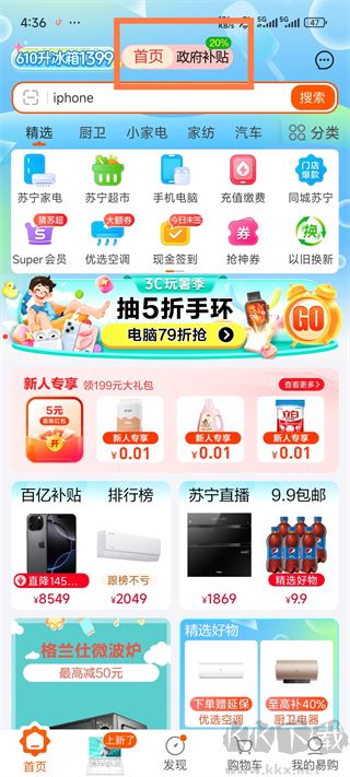 苏宁易购手机版