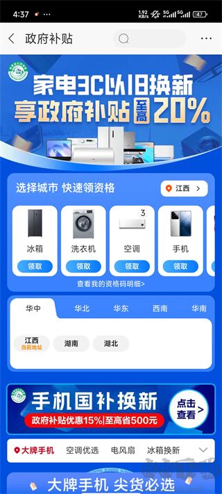 苏宁易购手机版