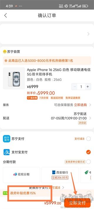 苏宁易购手机版