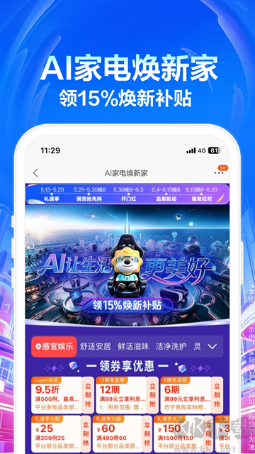 苏宁易购手机版