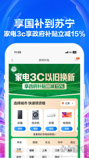 苏宁易购手机版