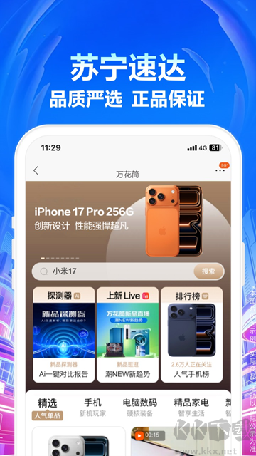 苏宁易购手机版