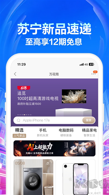 苏宁易购手机版