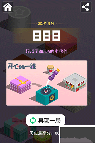 开心跳一跳老版本