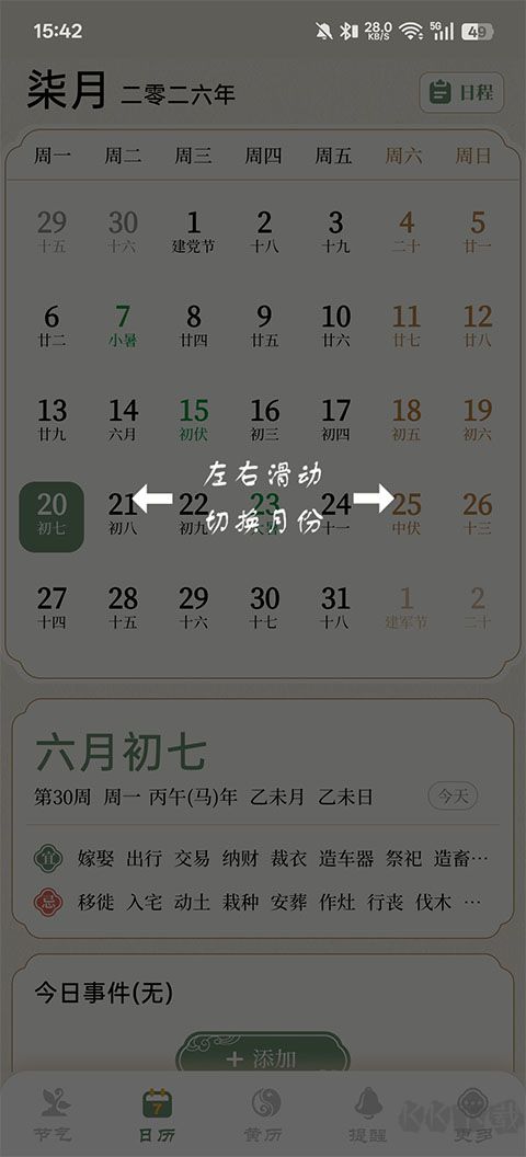 二十四节气日历