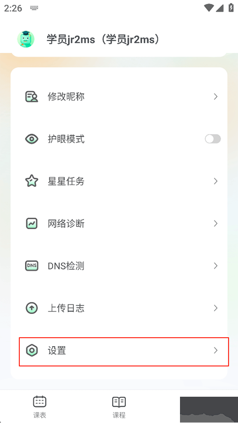 新东方云教室安卓版