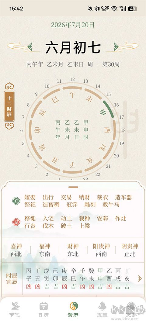 二十四节气日历