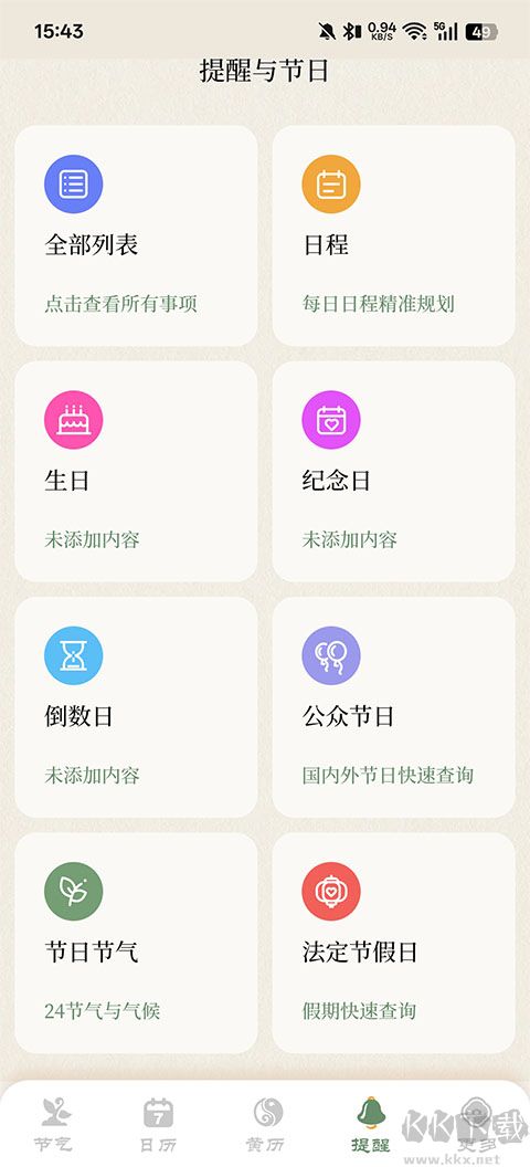 二十四节气日历