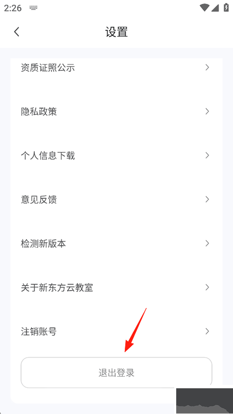 新东方云教室安卓版